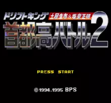 Image n° 1 - screenshots  : Drift King - Shutokou Battle 2